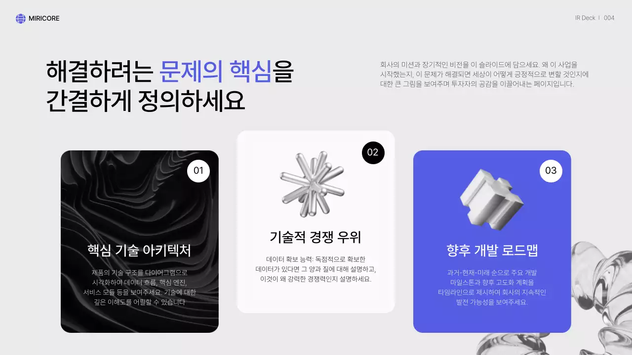 회색 모던 비즈니스 정보 전달 IR