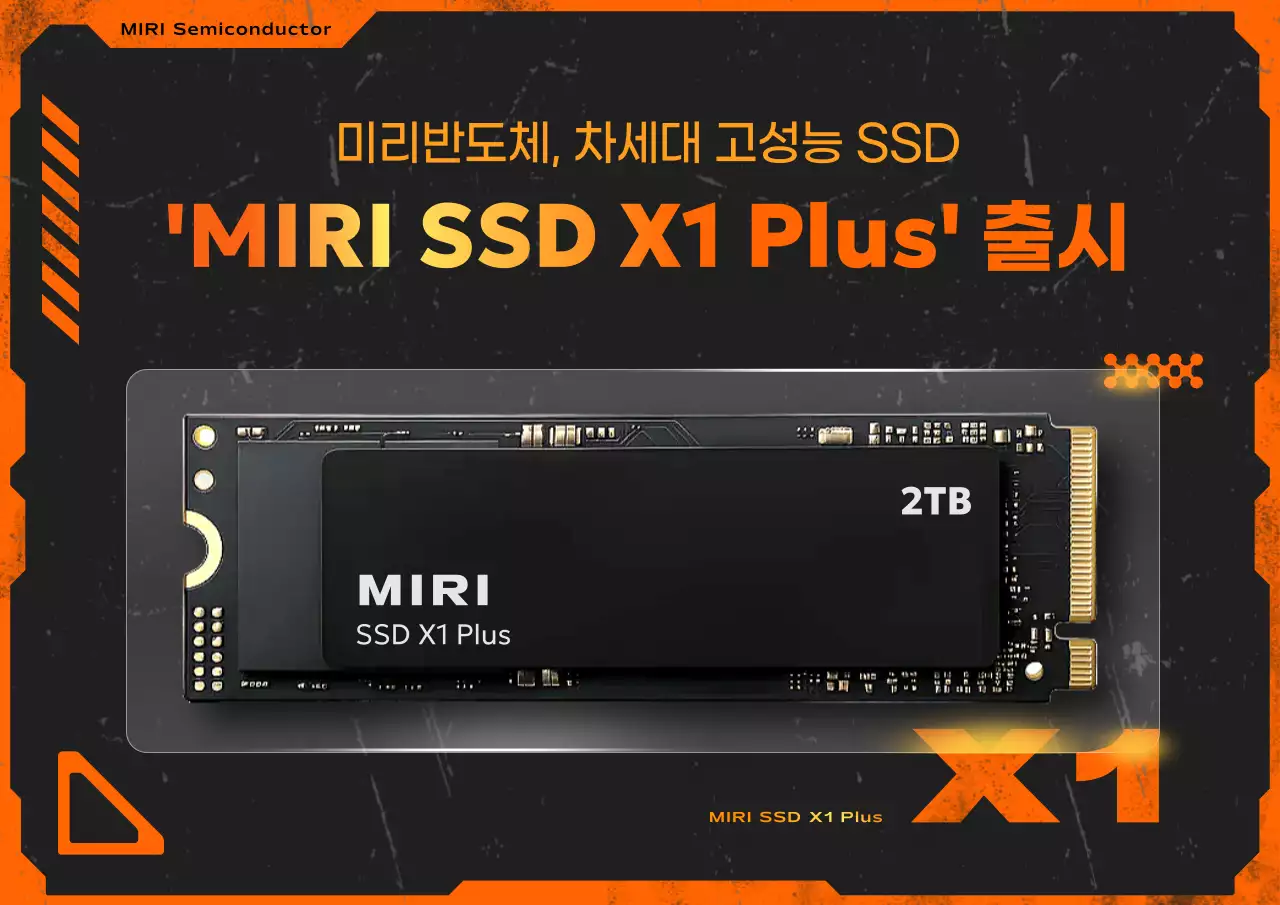 주황 모던 반도체 제품 홍보