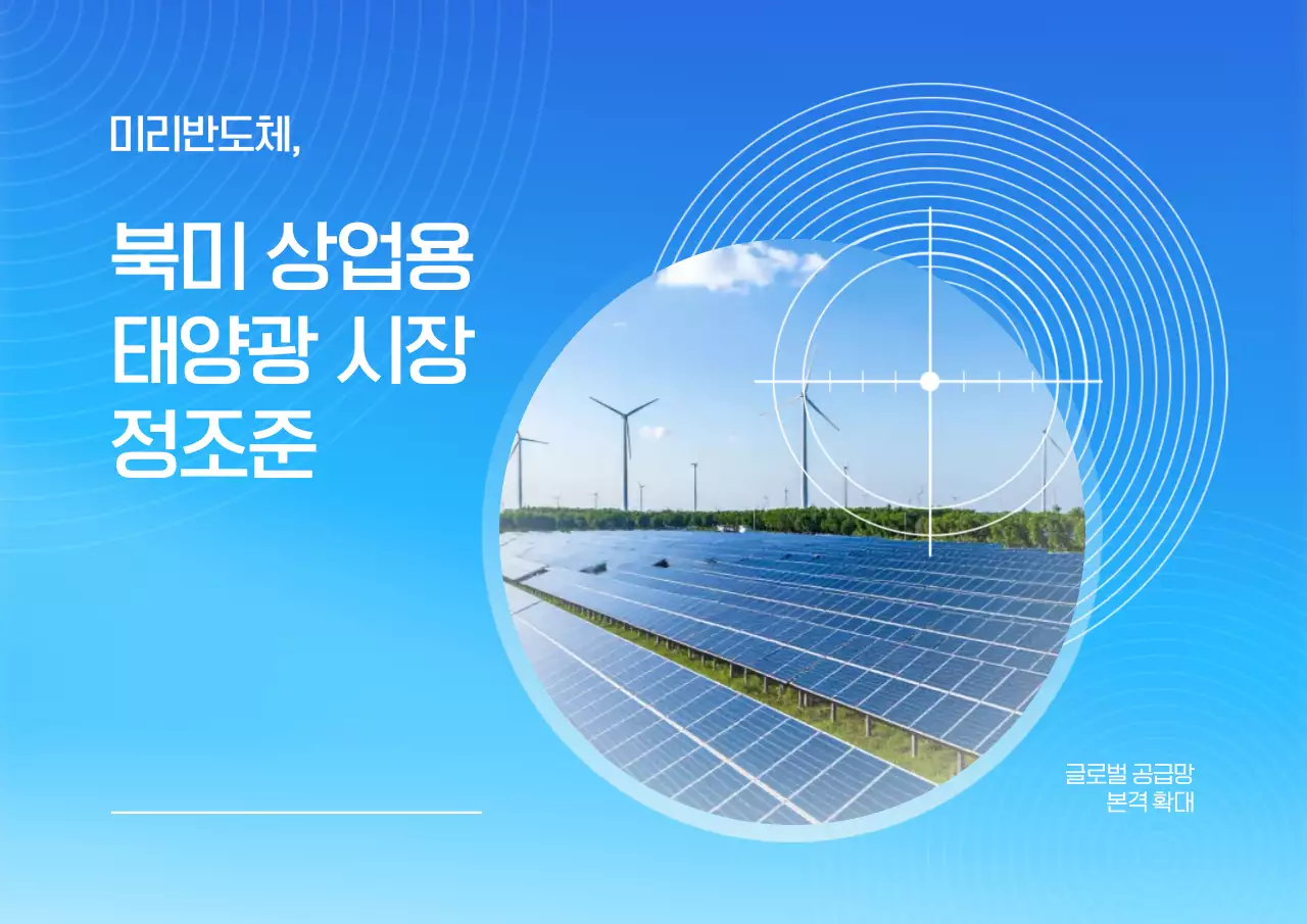 하늘색 모던 재생에너지 광고