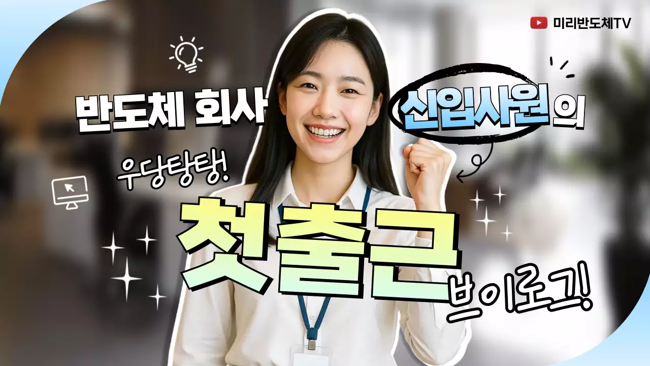 하늘색 모던 직장생활 홍보