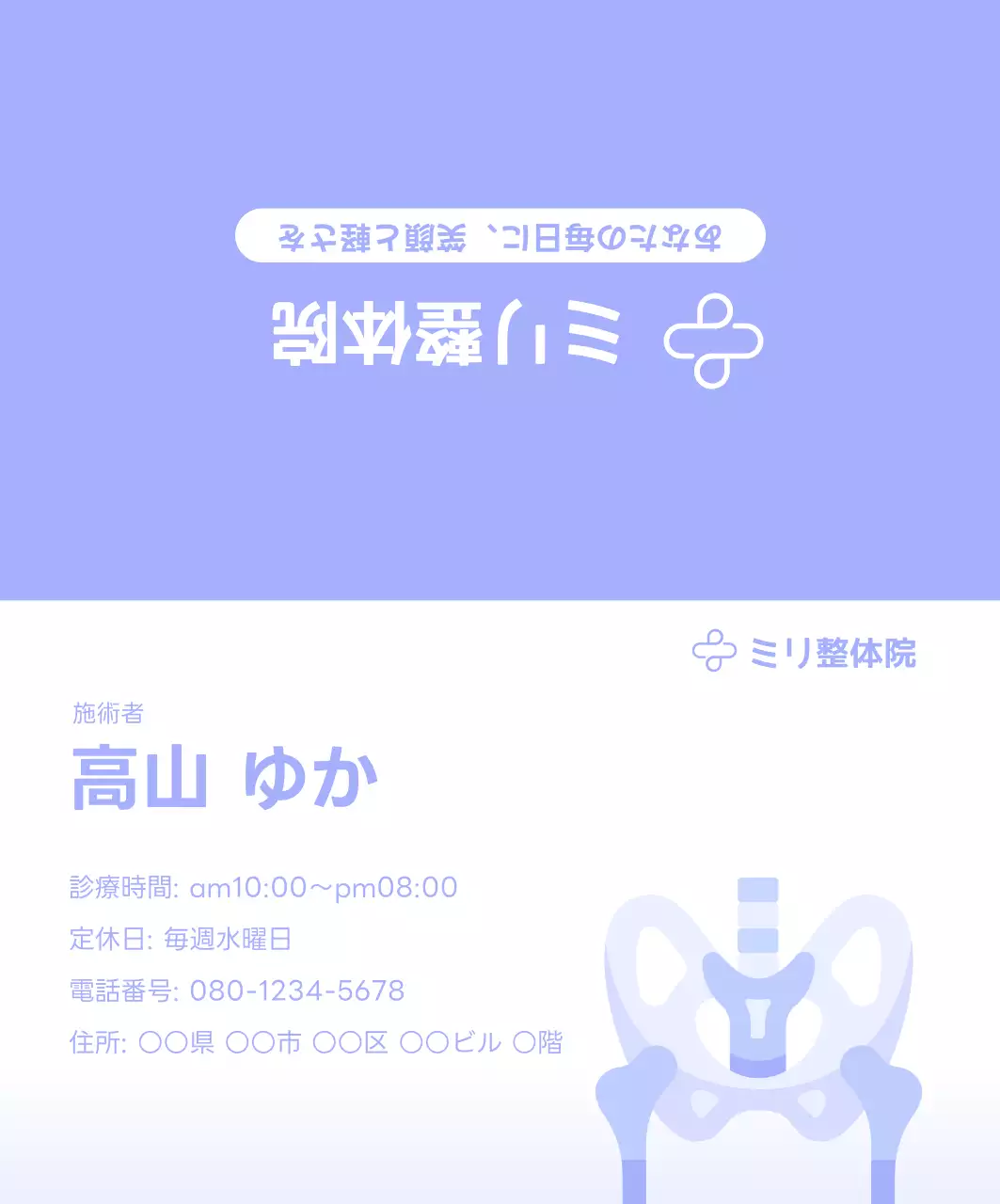 シンプル 整体 名刺 整体院