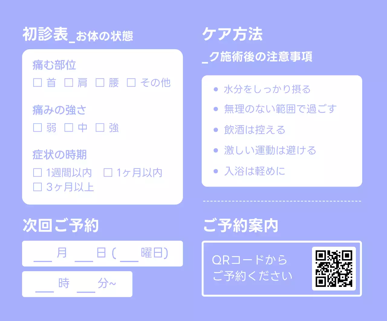 シンプル 整体 名刺 整体院