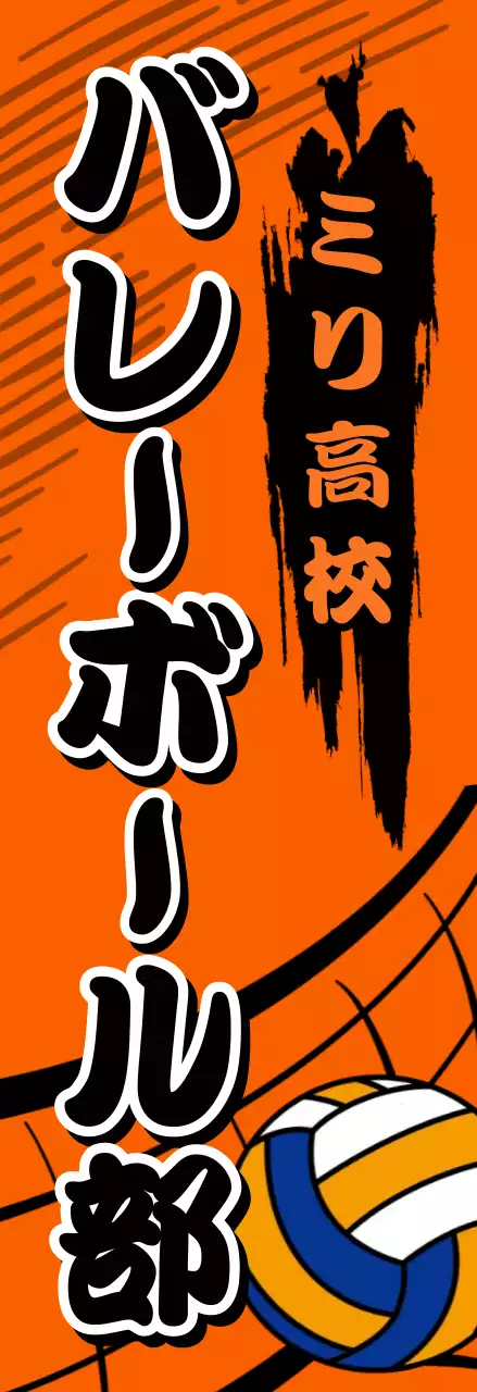 オレンジ ポップ 部活紹介