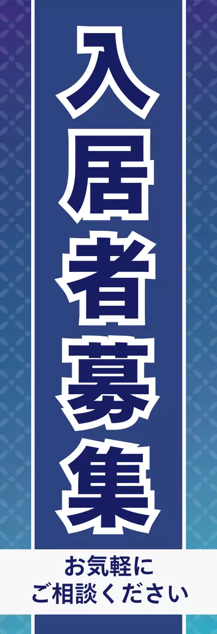 青 シンプル 不動産 看板 不動産