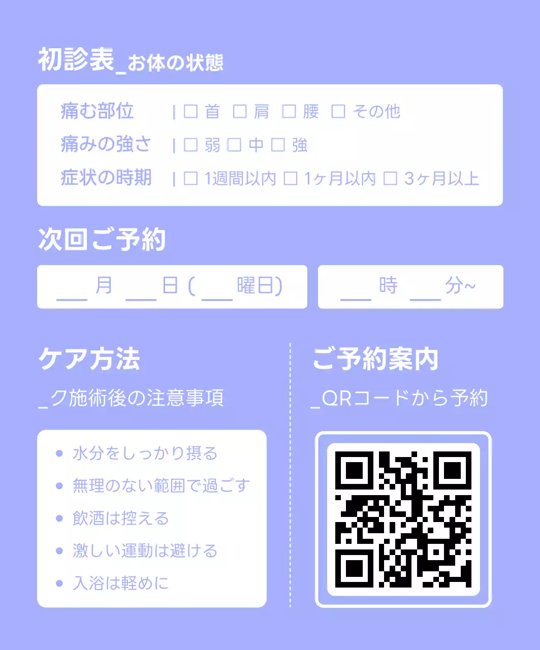 シンプル 整体 名刺 整体院