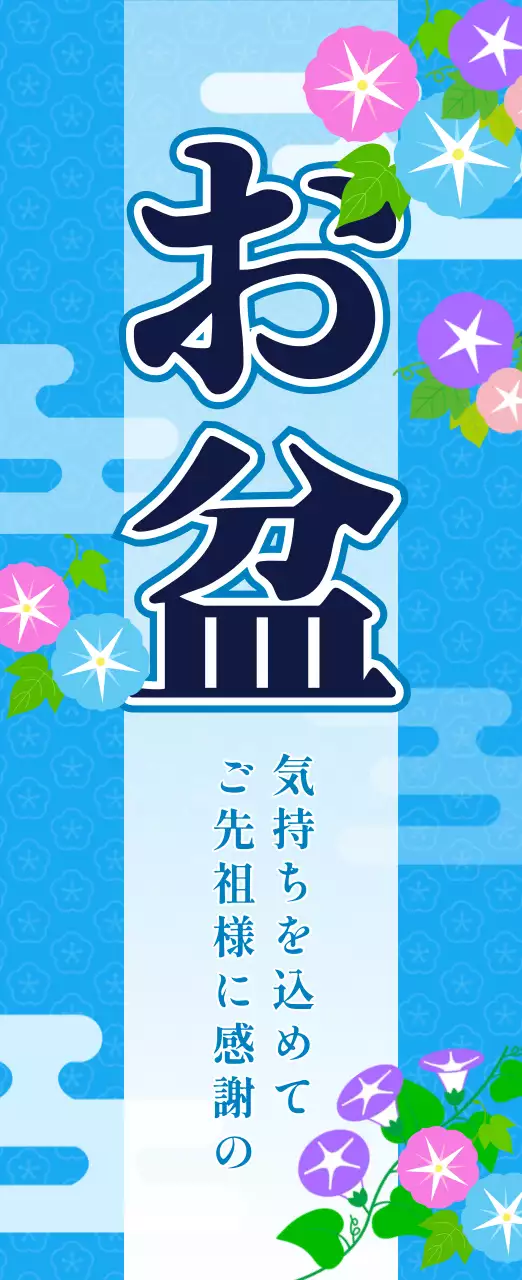 青 かわいい お盆 ポスター 季節販促