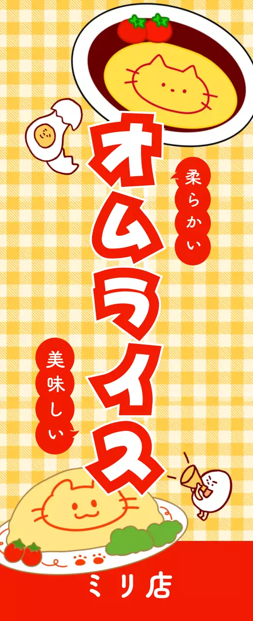 黄色 かわいい オムライス 看板 キッチンカーメニュー