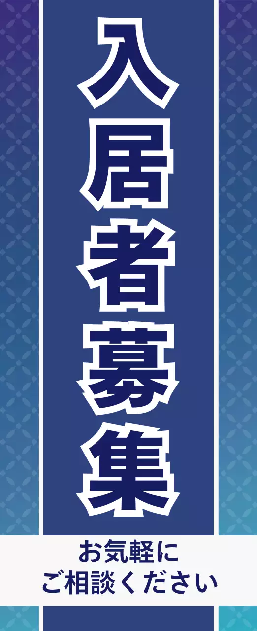 青 シンプル 不動産 看板 不動産