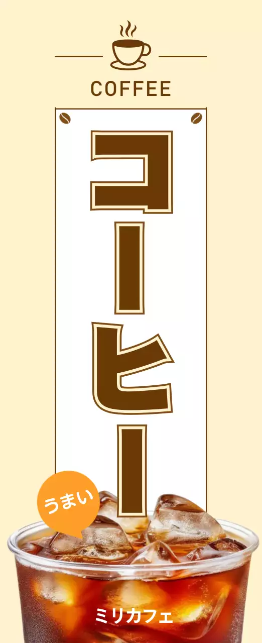 茶色 シンプル コーヒー 看板 キッチンカーメニュー
