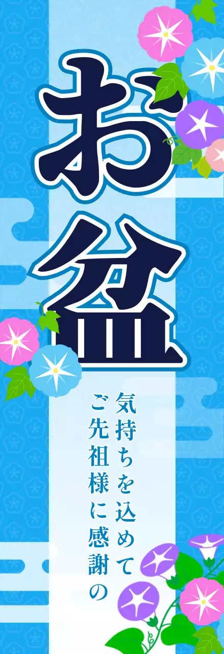 青 かわいい お盆 ポスター 季節販促