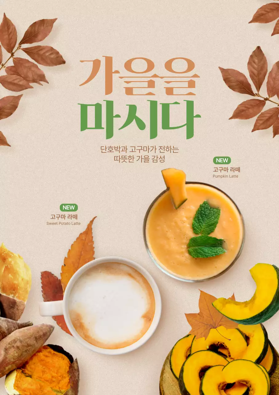 가을을 마시다 포스터