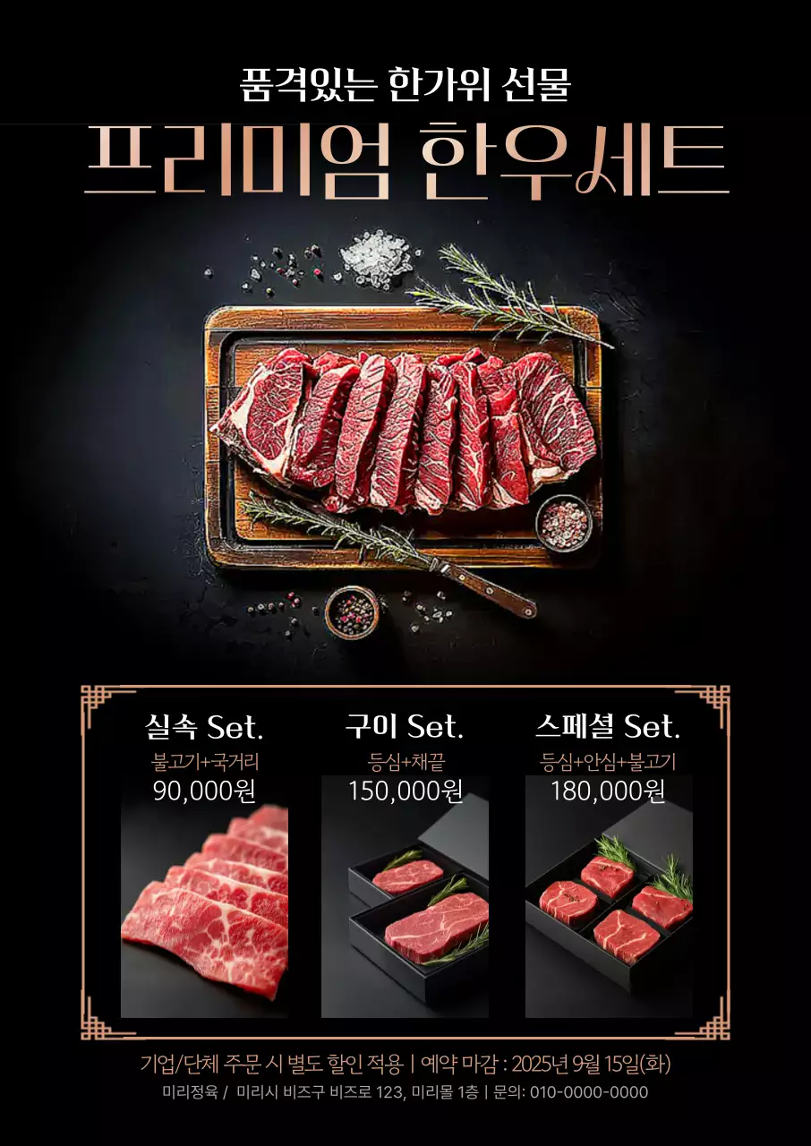 검정 고급 명절 선물세트 광고