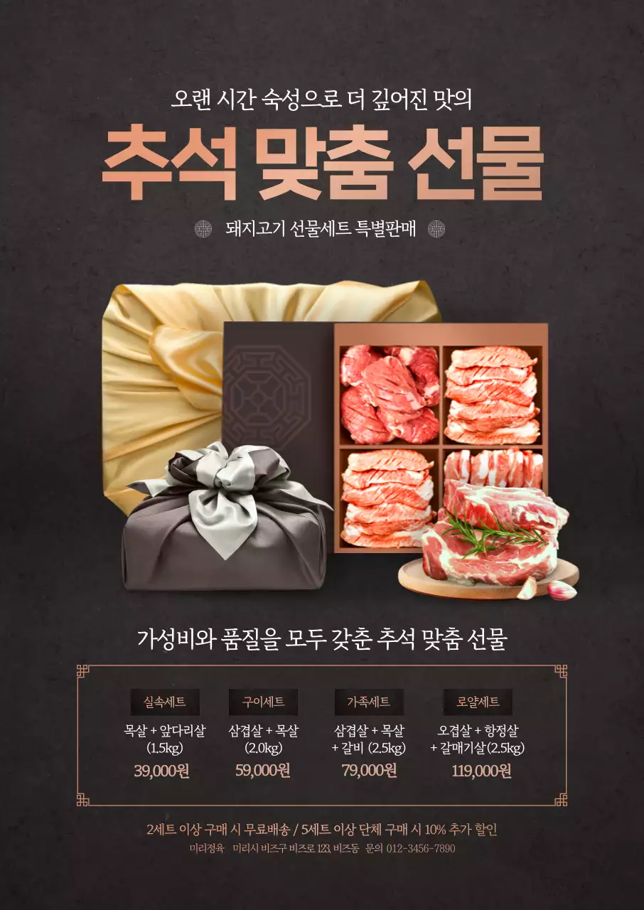 추석 돼지고기 선물세트 포스터