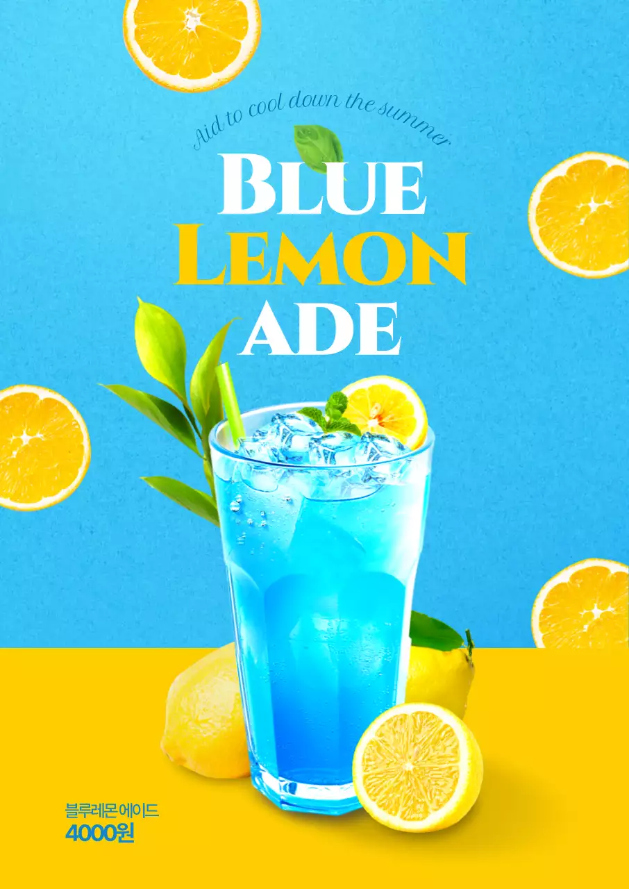 블루레몬에이드 포스터