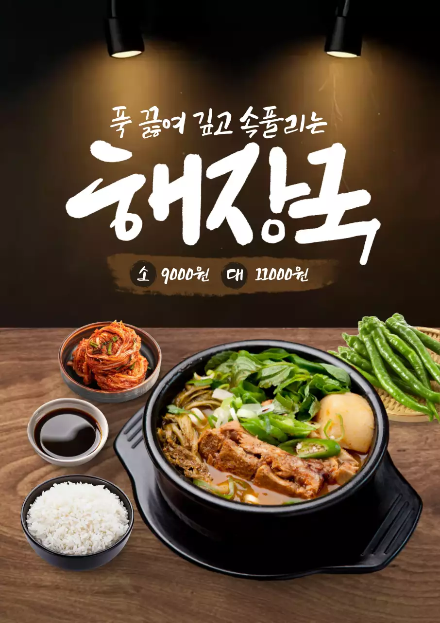 해장국 포스터