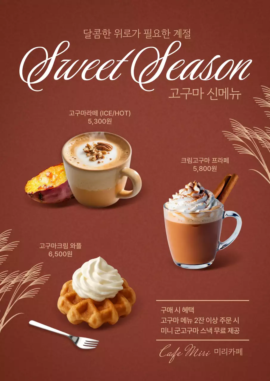 갈색 모던 카페 메뉴 홍보