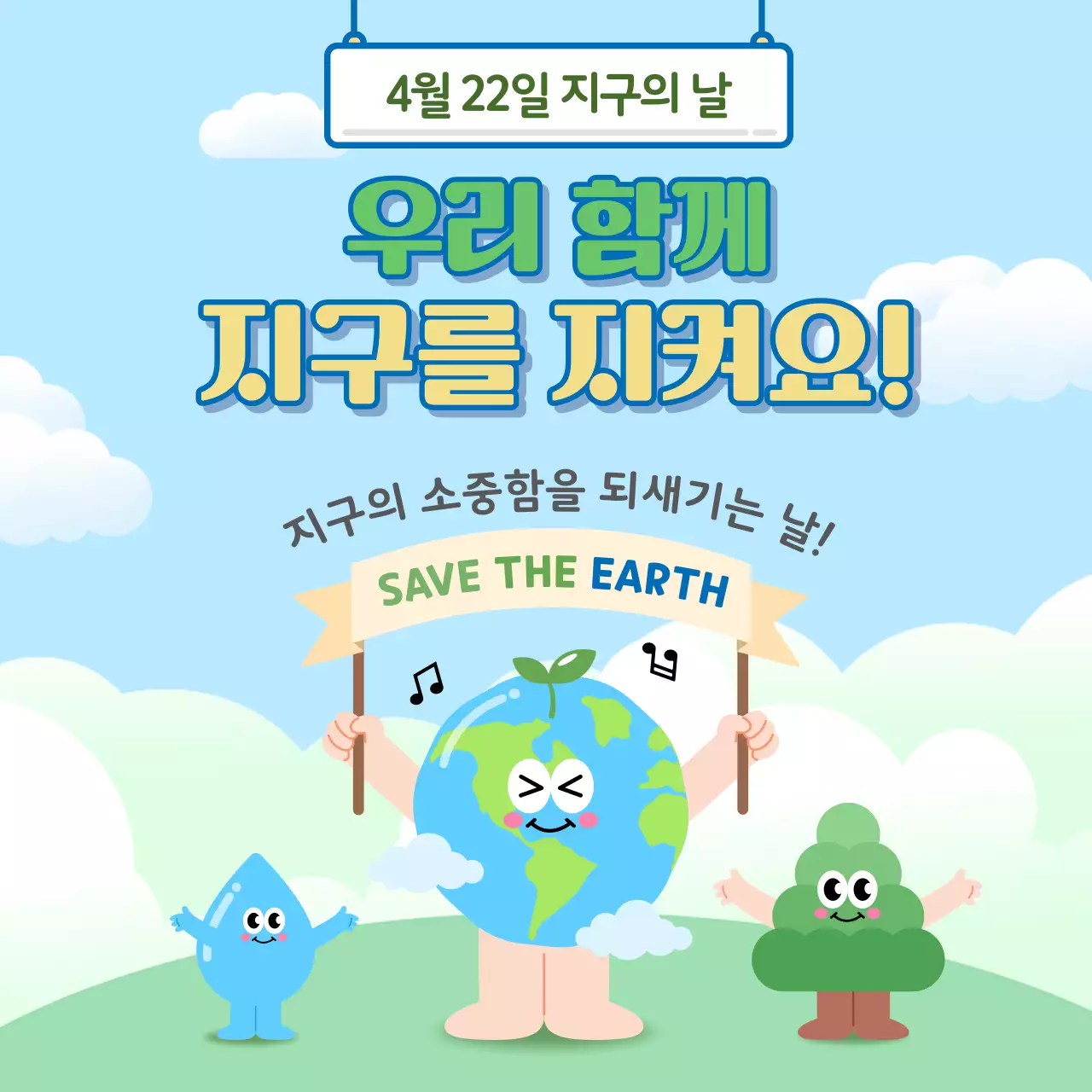 초록색의 심플한 환경 캠페인