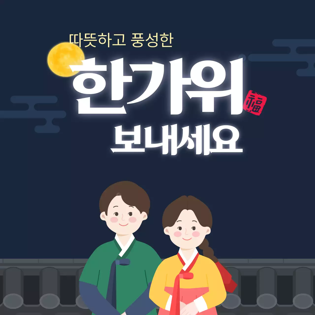 남색 전통 한가위 축제