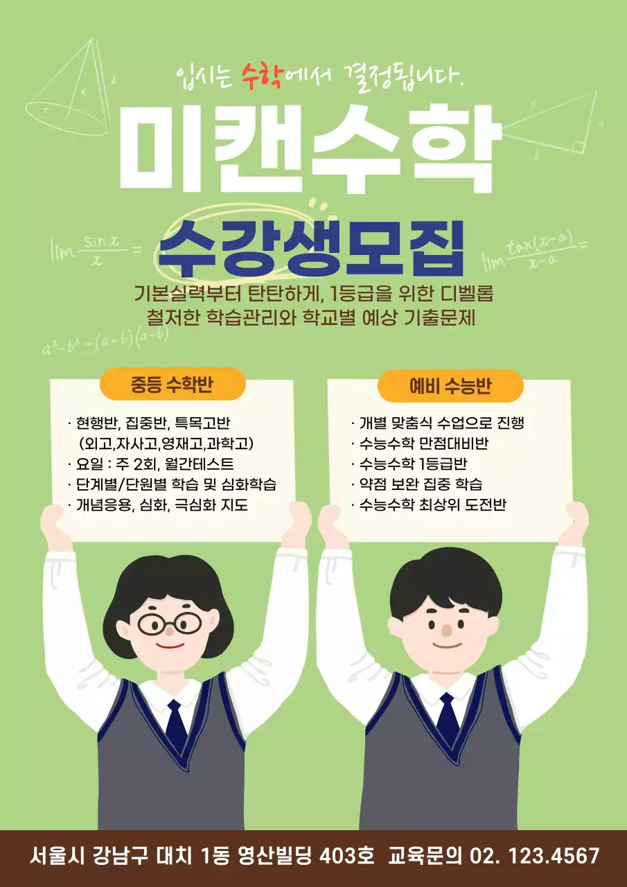 학원 수강생모집