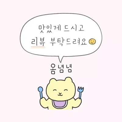 배달 리뷰 후기 스티커