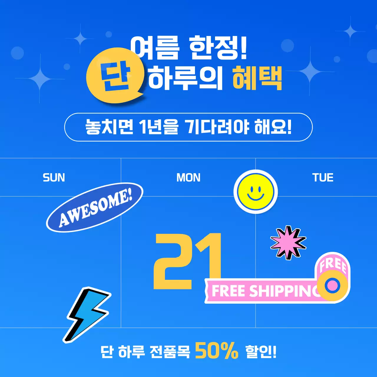 파란색의 할인 이벤트