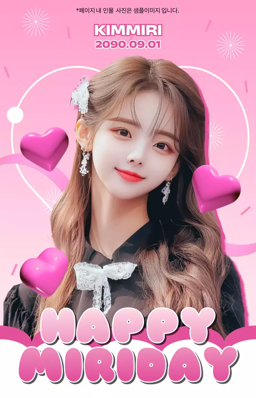 핑크 아기자기한 생일 기념