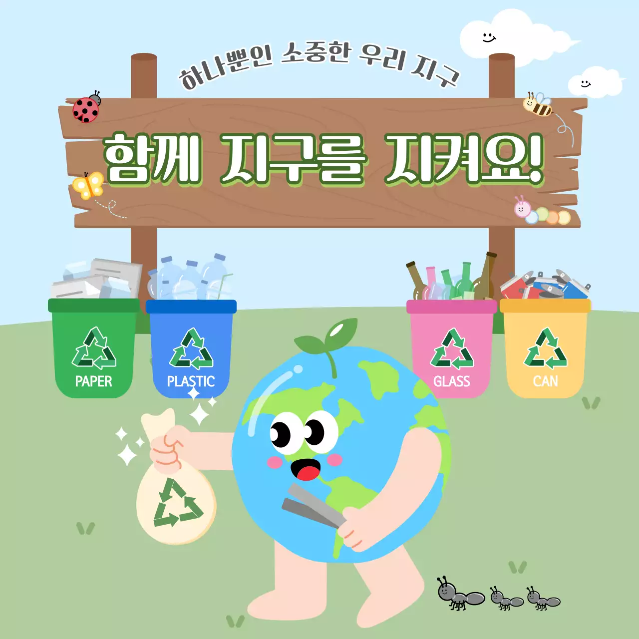 초록색 심플한 환경 캠페인