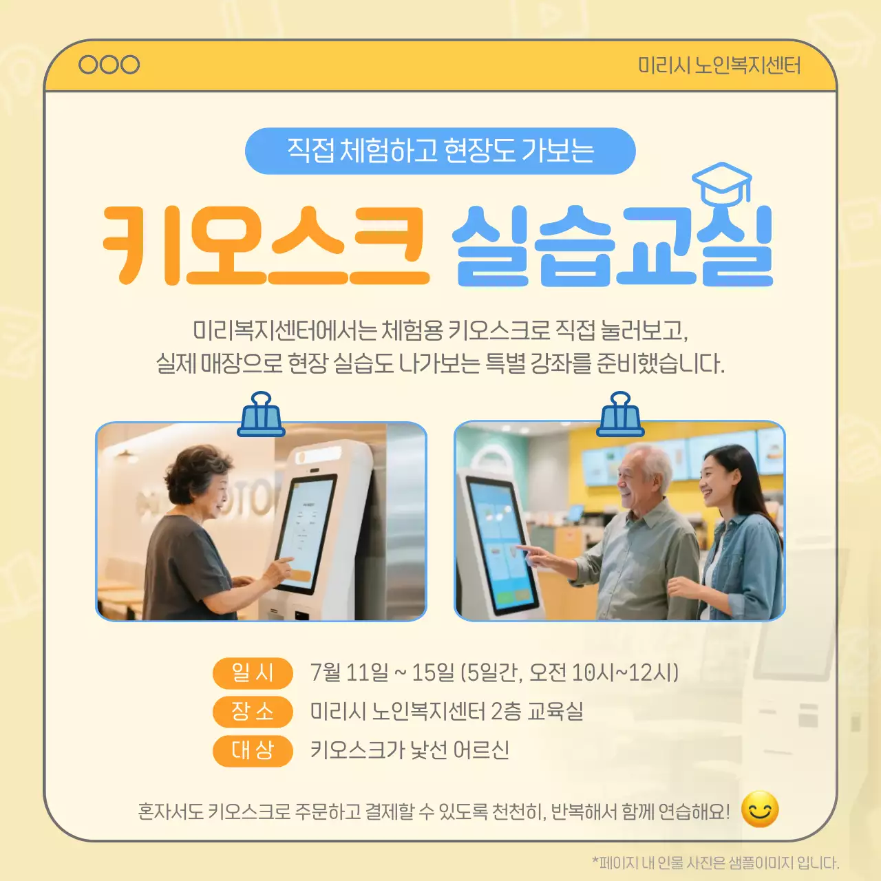 베이지 키오스크 교육 홍보