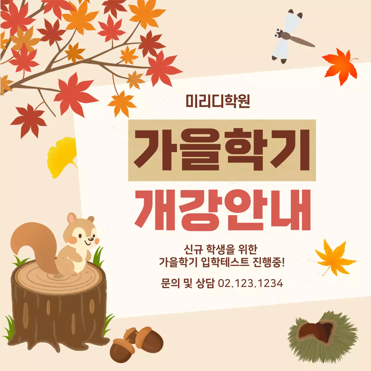 가을학기 개강안내