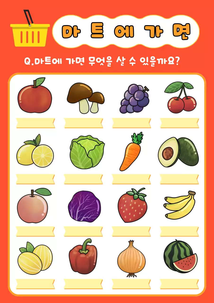 마트 일러스트 한글 단어 교육자료