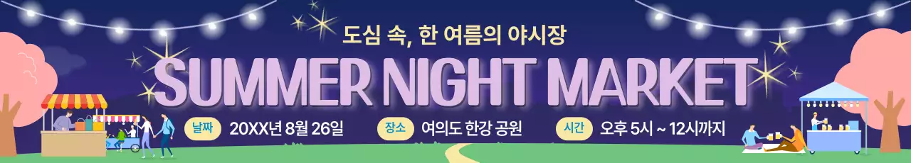 남색 트렌드 여름 행사 홍보