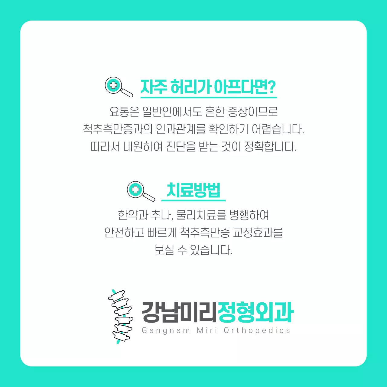 정형외과 척추 병원 안내
