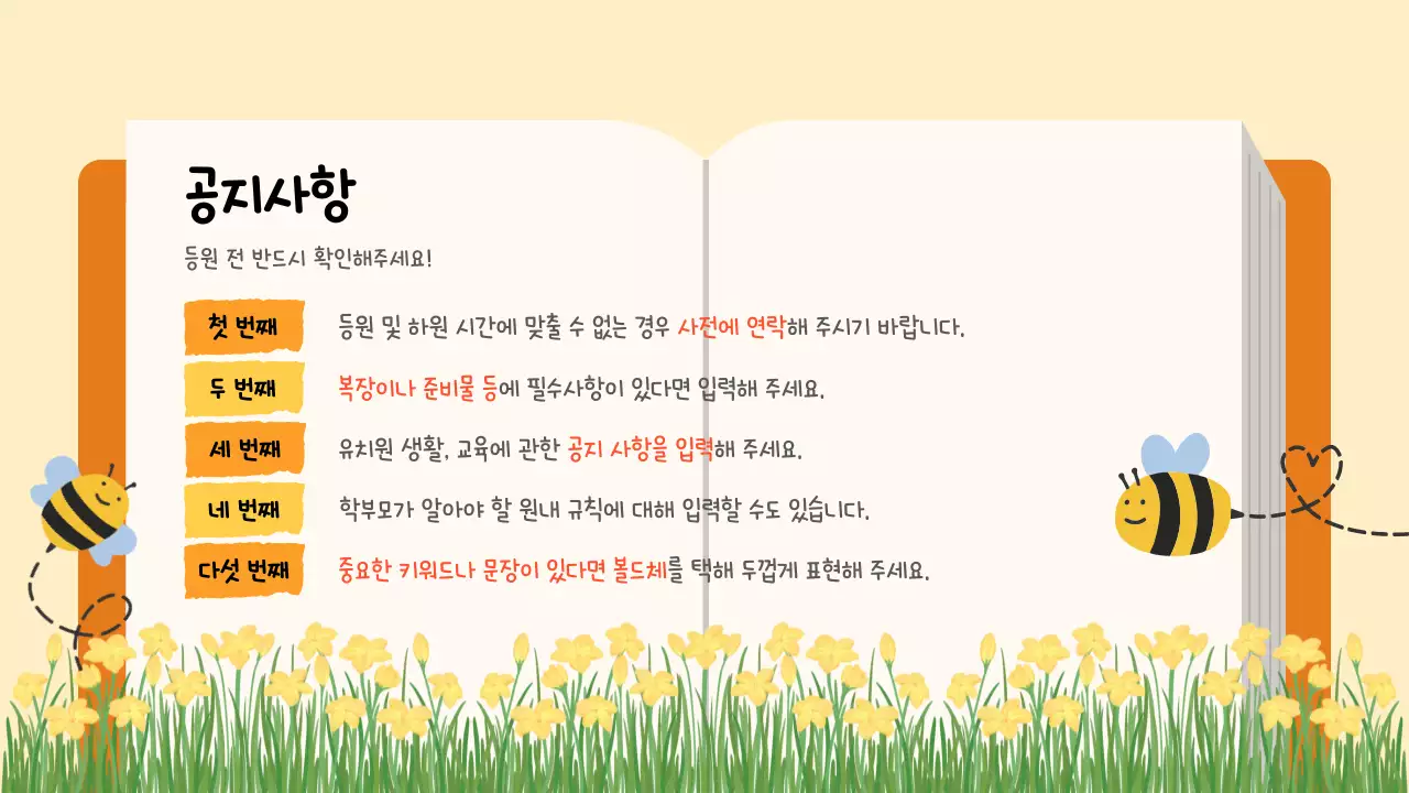 노랑색의 아기자기한 오리엔테이션 발표자료