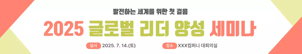 깔끔한 느낌의 세미나