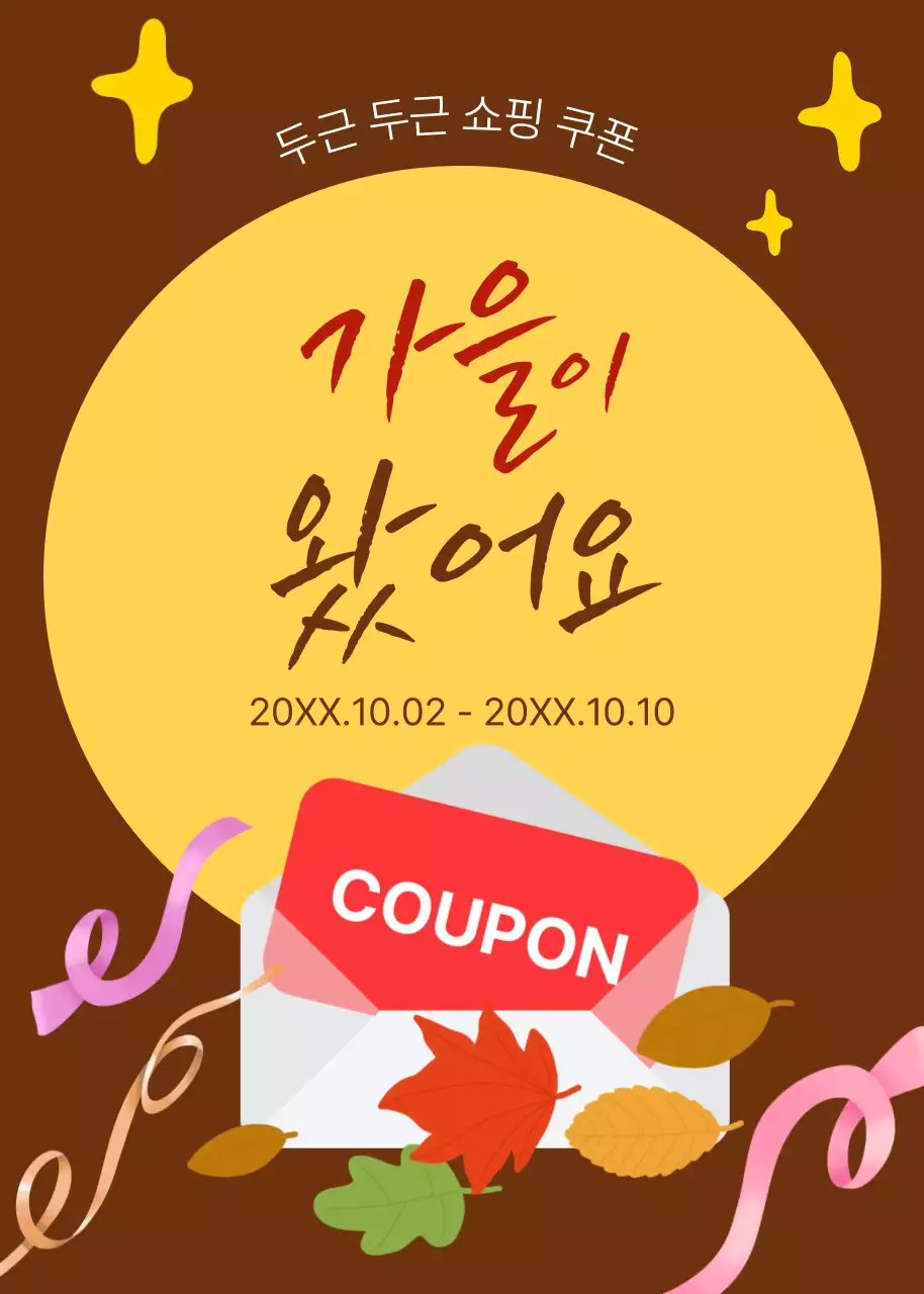 가을 보름달 이벤트