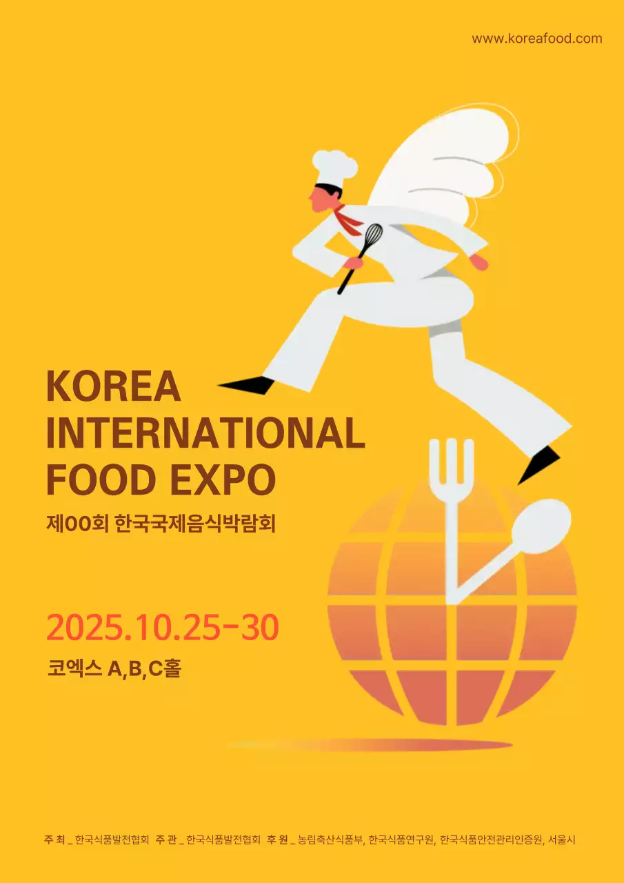 노란색의 심플한 국제식품박람회 홍보