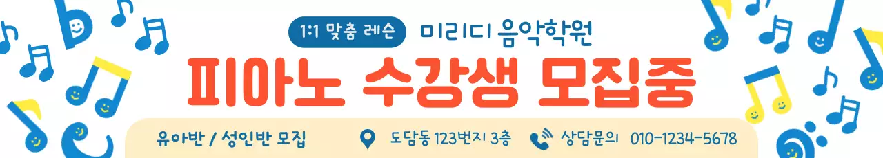 아기자기한 귀여운 파스텔톤 피아노학원 홍보