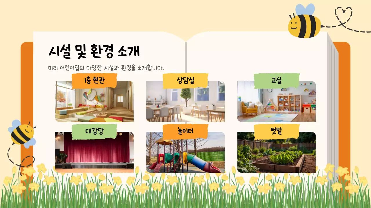 노랑색의 아기자기한 오리엔테이션 발표자료