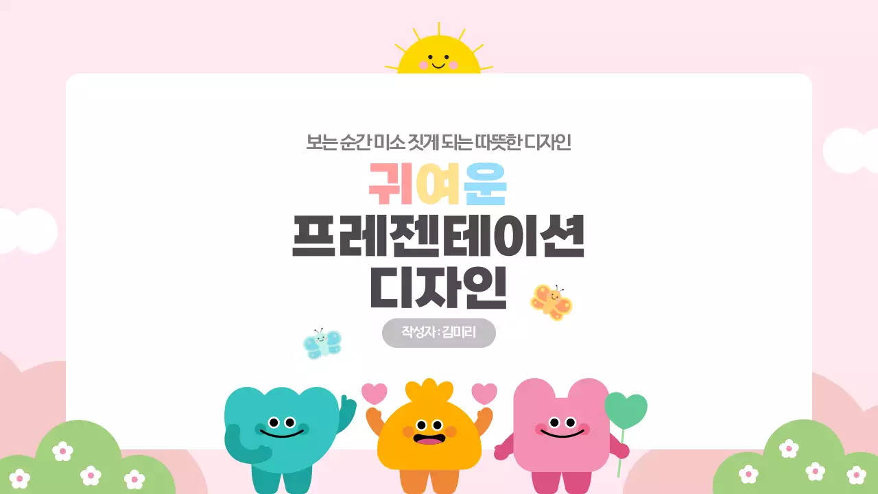 분홍 하늘색 귀여운 캐릭터 설명