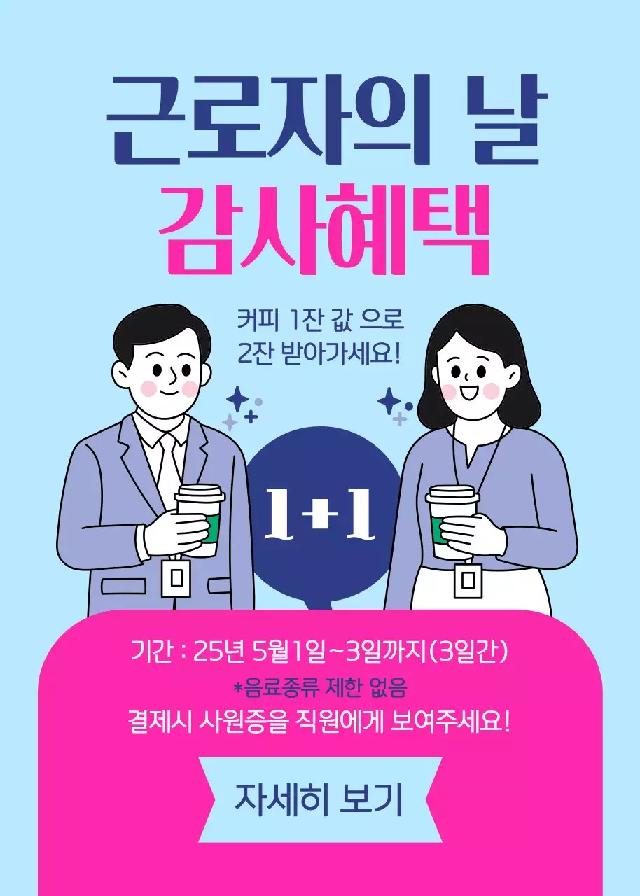 하늘색의 깔끔한 근로자의 날 감사혜택 이벤트 홍보