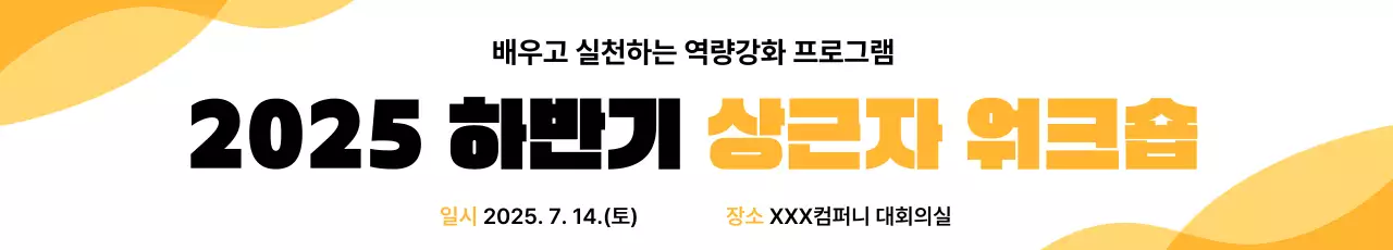 노란색의 워크숍