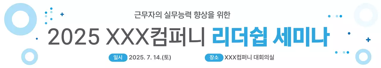 파란색의 패턴 리더쉽 세미나