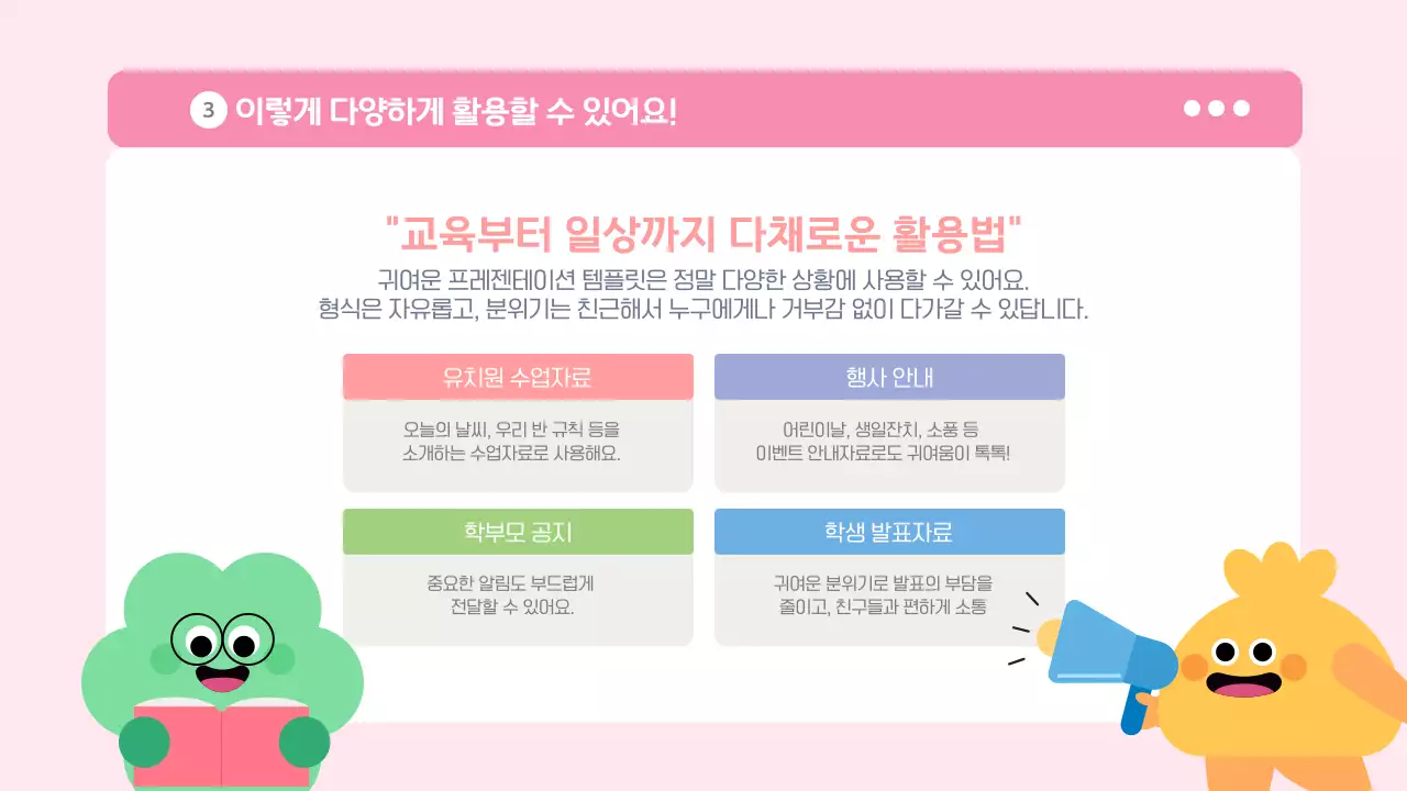 분홍 하늘색 귀여운 캐릭터 설명