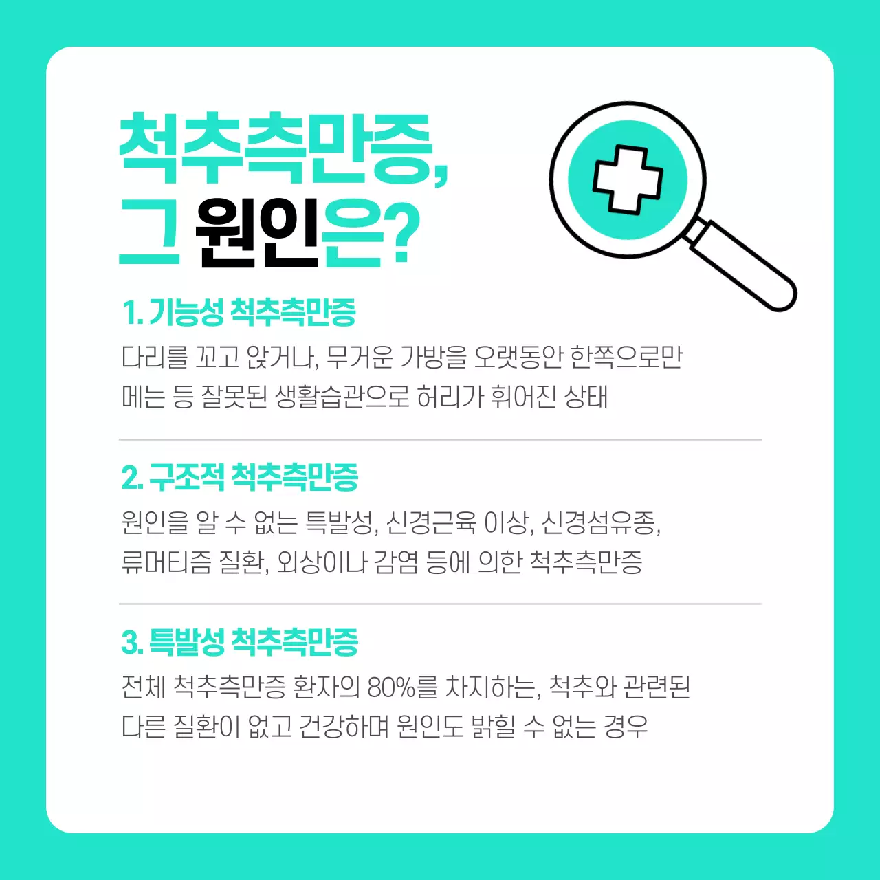 정형외과 척추 병원 안내