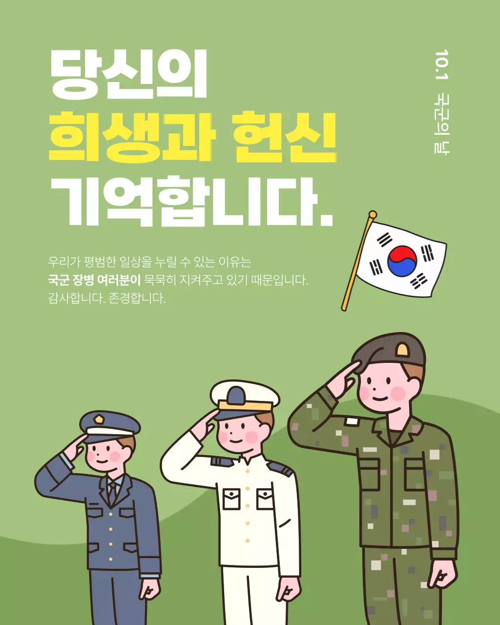 카키 심플 국군의날 감사 게시글