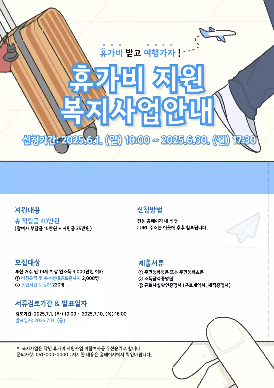 캐주얼 공항 여름휴가 복지사업