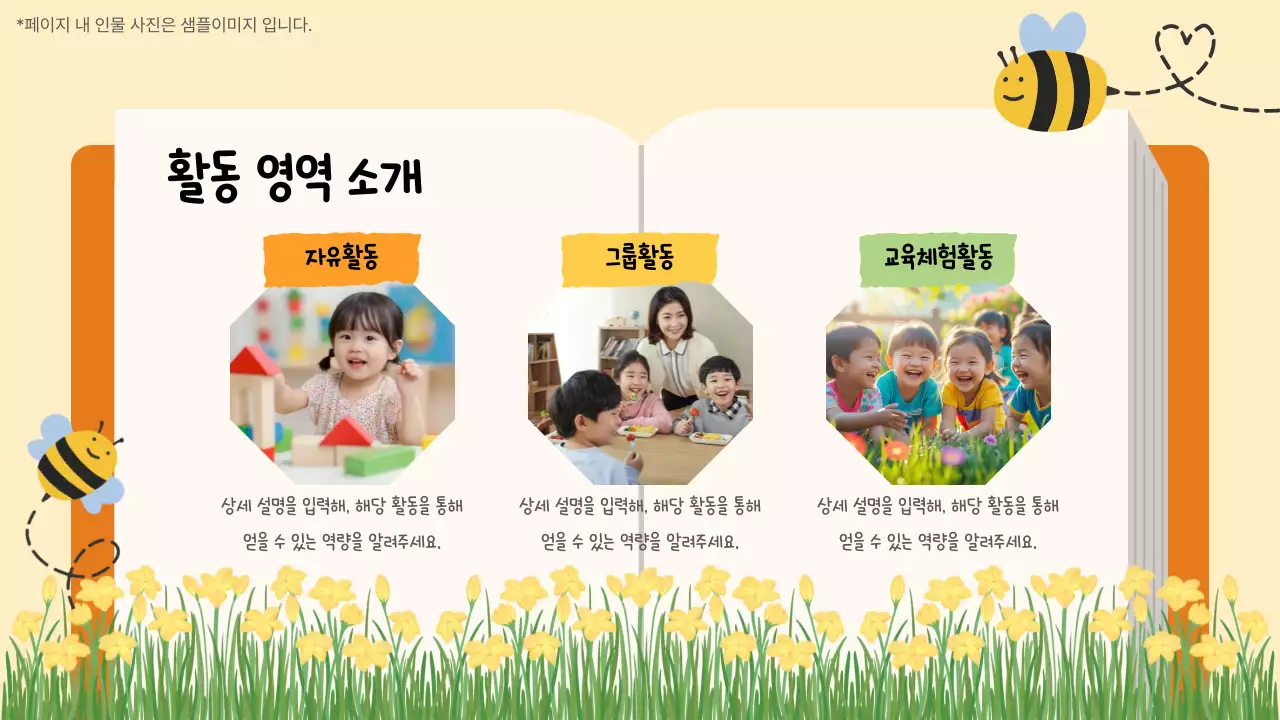 노랑색의 아기자기한 오리엔테이션 발표자료