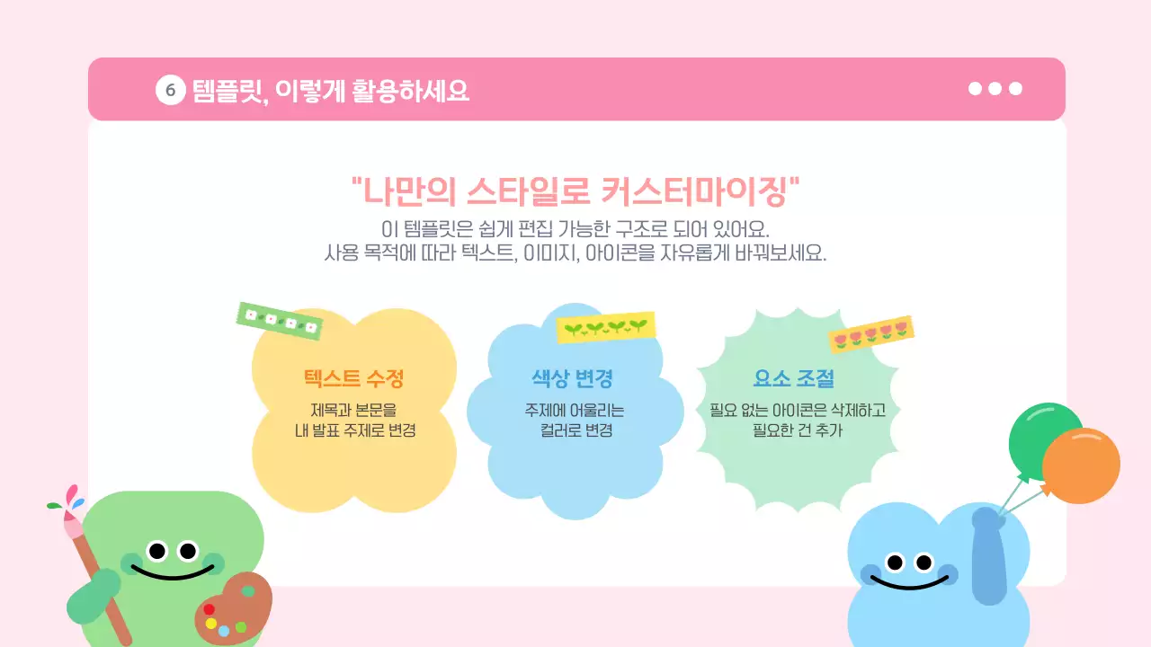 분홍 하늘색 귀여운 캐릭터 설명