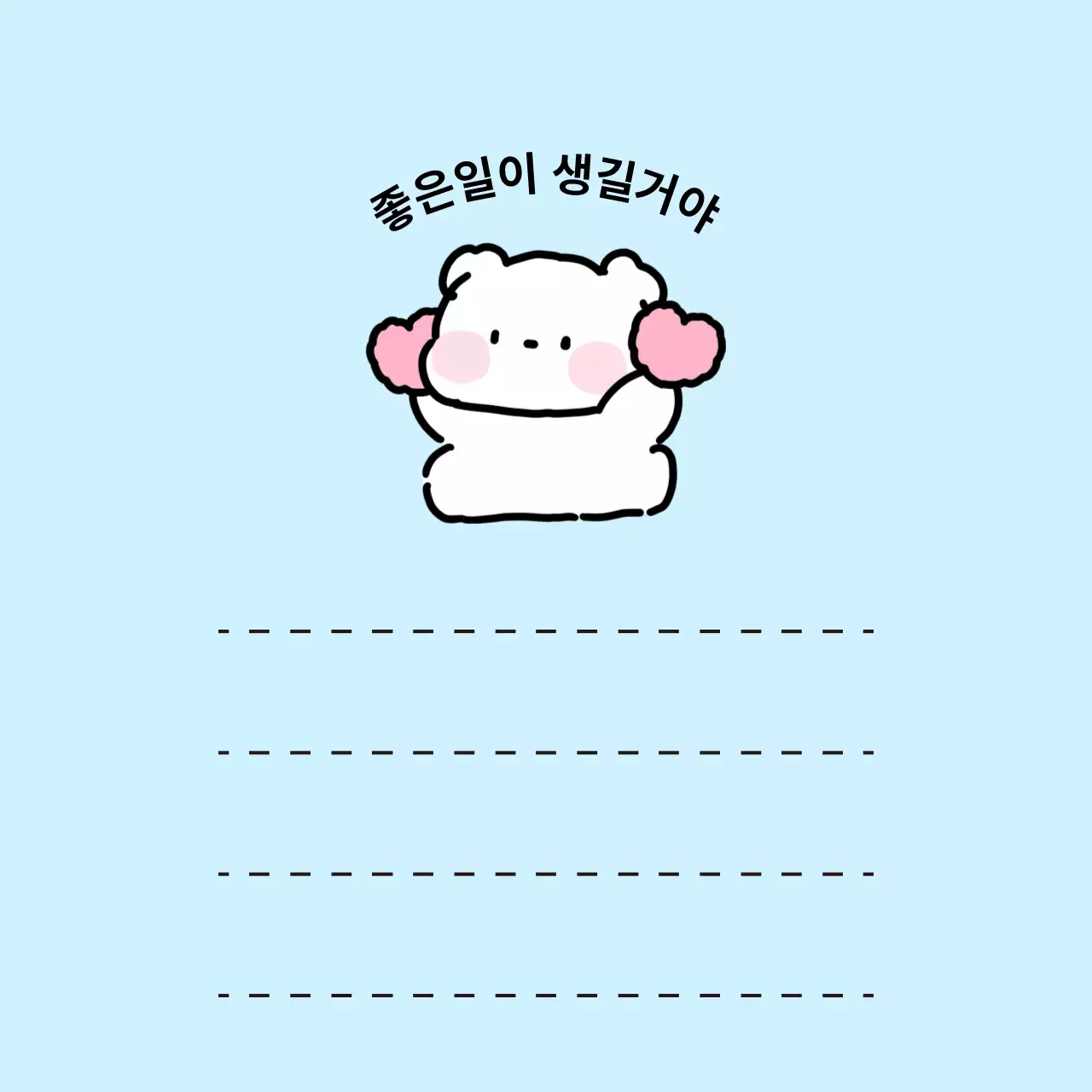 하늘색 배경의 하트를 들고 있는 곰 캐릭터 굿즈