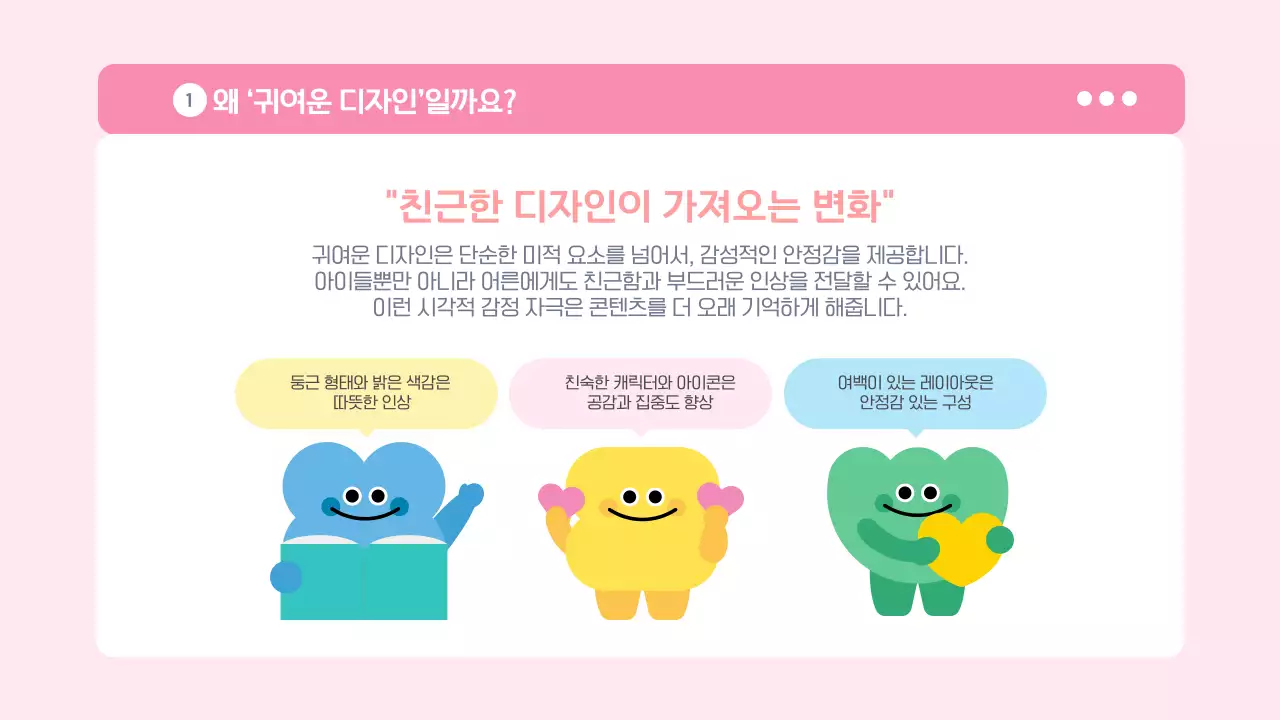 분홍 하늘색 귀여운 캐릭터 설명